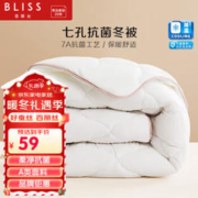 BLISS 百丽丝 水星家纺出品被子冬被冬季加厚被芯升级七孔纤维被学生宿舍被子
