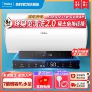 Midea 美的 电热水器免清洗2.0终身免换镁棒60升出水断电家用储水式速热