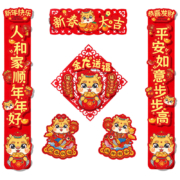 other 其他 2024新款龙年对联磁吸过年春联福字门贴生肖春联家用春节装饰用品