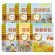 2023秋新版教材解读小学全解解析