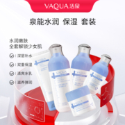 VAQUA/活泉玻尿酸水乳套装补水保湿学生女护肤品6件套装专柜 正品