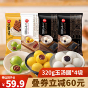 思念 汤圆 黑芝麻汤圆玉汤圆 无糖 巧克力元宵 早餐点心 黑芝麻2+巧克力+豆沙