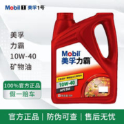 Mobil 美孚 力霸 速霸1000 半合成机油 发动机润滑油 汽车保养用品 力霸矿物油 10W-40 4L