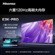 Hisense 海信 电视85E3K-PRO 85英寸 六重120Hz 130%色域 MEMC防抖 4+64GB 2.1声道智能液晶平板电视机 85E3K-PRO