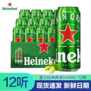 Heineken 喜力 黄啤经典黄啤 500ml*12听