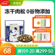 鲜粮说 全价无谷冻干猫粮 1.5kg