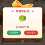云闪付 免费抽最高620元红包100%中奖