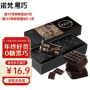 诺梵 100%黑巧克力 100g