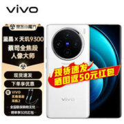 vivo X100 手机 影像科技旗舰 5G手机 vivox100 白月光 12GB+256GB