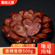 限移动端、京东百亿补贴：蜀腊人家 香辣腊肠香肠500g四川特产烟熏特色腊味川味年货送礼烹饪食用 香辣香肠500g