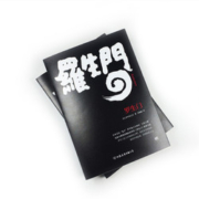 罗生门（人，不需要任何理由就要说谎，芥川龙之介叩问人性之真。译自日本青空文库，新增122条注释）创美工厂