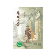 《忠犬八公》