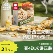 BabyPantry 光合星球 babycare光合星球婴幼儿小饼干米饼儿童辅食磨牙棒宝宝零食无添加