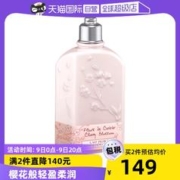 欧舒丹 甜蜜樱花润肤露