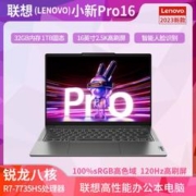 Lenovo 联想 小新Pro16 2023款锐龙R7-7735HS高配轻薄大屏办公笔记本电脑4998元