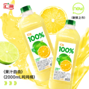 汇源100%阳光柠檬混合果汁 2000ml*1瓶*4件