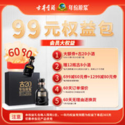 古井贡酒 年份原浆 古20 52度 100ml小酒具礼盒