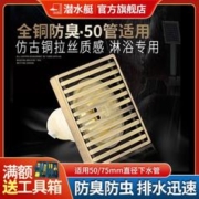 submarine 潜水艇 全铜地漏淋浴房专用地漏仿青古铜拉丝面浴室地漏方形大排量