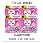 arfun 纺优美 五合一至爱洗衣凝珠4粒