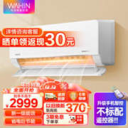 WAHIN 华凌 KFR-50GW/N8HL1 新一级能效 壁挂式空调 2匹