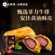 必胜客 必胜优选 黑松露惠灵顿牛排235g*3盒