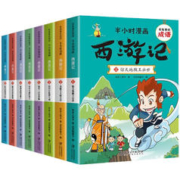 《半小时漫画西游记》（套装全8册）
