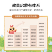 学而思 摩比玩教具 3-6岁儿童数学动手启蒙思维能力培养 可搭配摩比爱数学点读版-CB 摩比玩教具