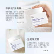 Za 姬芮 晚安水水透亮补水涂抹式免洗睡眠保湿霜