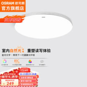 OSRAM 欧司朗 OSCLQ5021 LED吸顶灯 48W 银素白