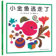 《小金鱼逃走了》
