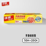 京东PLUS：GLAD 佳能 手撕保鲜膜 50*20cm