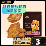 三只松鼠精选零食  任选12件 猪肉干五香味30g