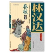 《春秋故事》