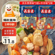 限移动端、京东百亿补贴：Bear Coming 小熊驾到 关东煮汤料30g*5袋原味+中辛味火锅底料调料炖菜料串串香调料包