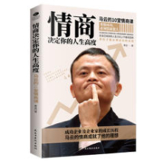 《情商决定你的人生高度》