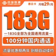 中国联通 惠云卡