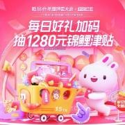 唯品会 年度特卖大会 抽无门槛津贴