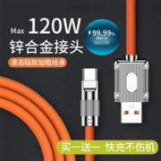 120W超级快充typec数据线2条