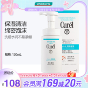 屈臣氏珂润curel润浸保湿洁颜泡沫清洁洗面奶温和不紧绷150ml