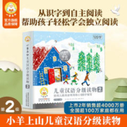 官方旗舰店 小羊上山儿童汉语分级读物第2级幼小衔接教材全套幼儿自主阅读启蒙早教书籍绘本3-7岁幼儿园用书识字书入学准备