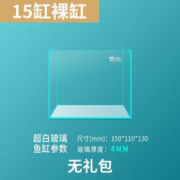 yee 意牌 鱼缸金晶超白鱼缸客厅桌面小鱼缸玻璃草缸龟缸家用小型生态金鱼缸 15cm超白裸缸