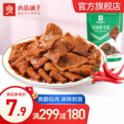BESTORE 良品铺子 火锅素毛肚105g即食麻辣解馋夜宵