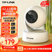 TP-LINK 普联 IPC45AW 3K智能云台摄像头 500万像素 红外 白色