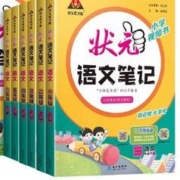 可用签到红包 小学1-6年级语文状元笔记