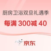 促销活动：厨房卫浴 双旦礼遇季