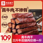 BESTORE 良品铺子 手撕风干牛肉 400g