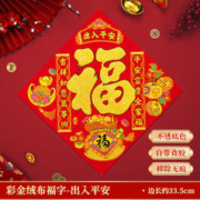 千棵树 2024龙年新年福字门贴 出入平安福 【单个装】33x33cm
