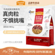 Myfoodie 麦富迪 牛肉双拼通用型狗粮 5kg