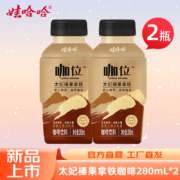 娃哈哈 咖位即饮咖啡 太妃榛果拿铁280mL*2