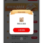 工行 象惠星期四抽微信立减金